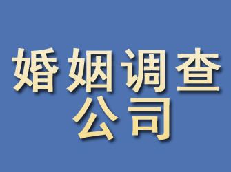 焦作婚姻调查公司